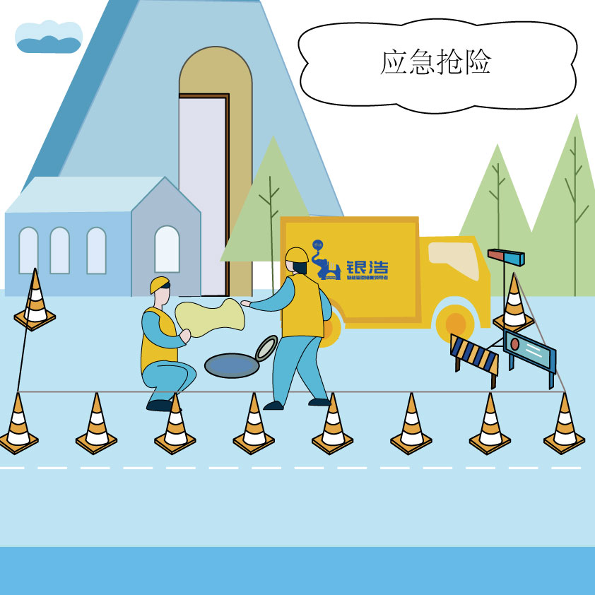 应急抢险